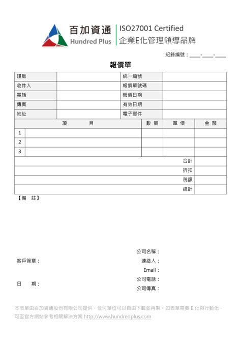 愛菲爾報價單